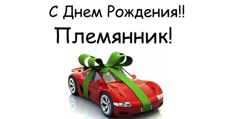 С днем рождения внучка поздравления