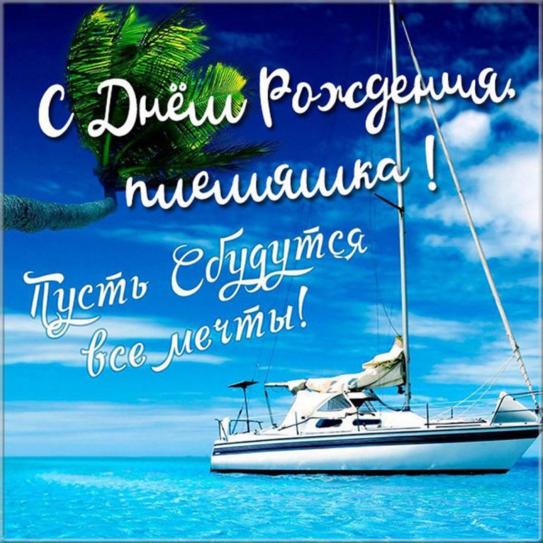 Поздравления с днем рождения парню