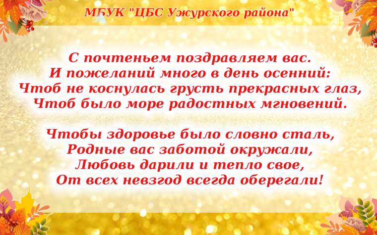 День пожилого человека фон