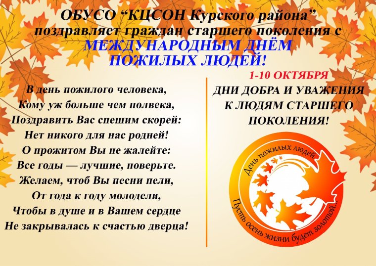 Поздравление с днем пожилого человека