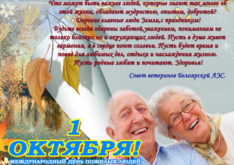 День пожилых людей