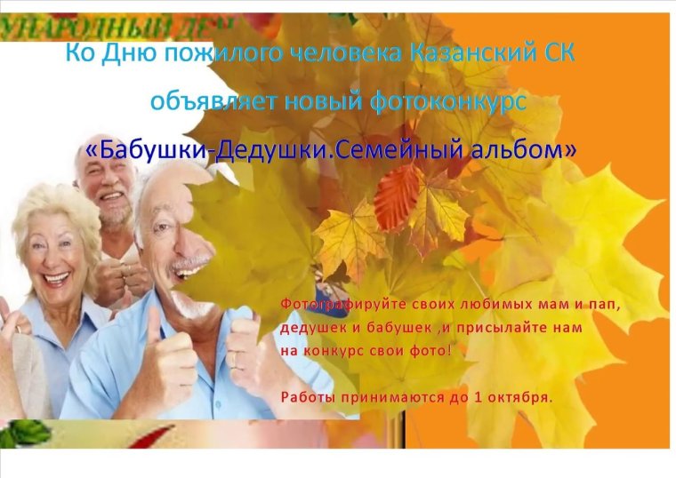 День добра и уважения