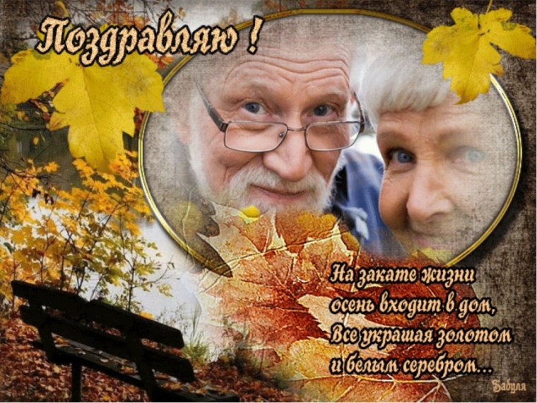 Дель людей элегантного возраста