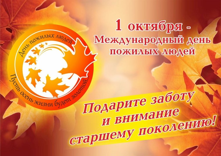 День бабушек и дедушек