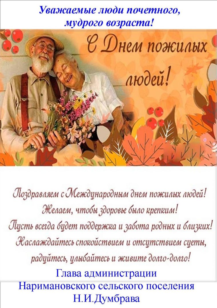 С днем пожилых людей поздравления