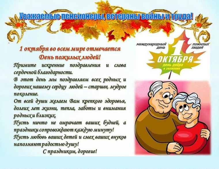 Международный день пожилых людей