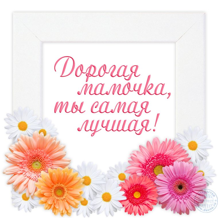 С юбилеем мамочка