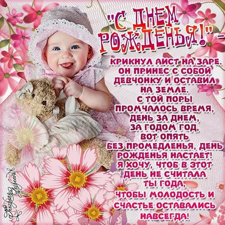 Поздравление сестре с рождением дочери
