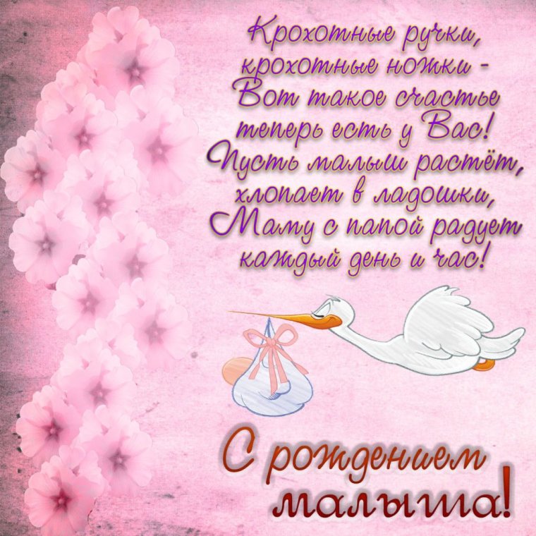 Открытка с рождением Дочки