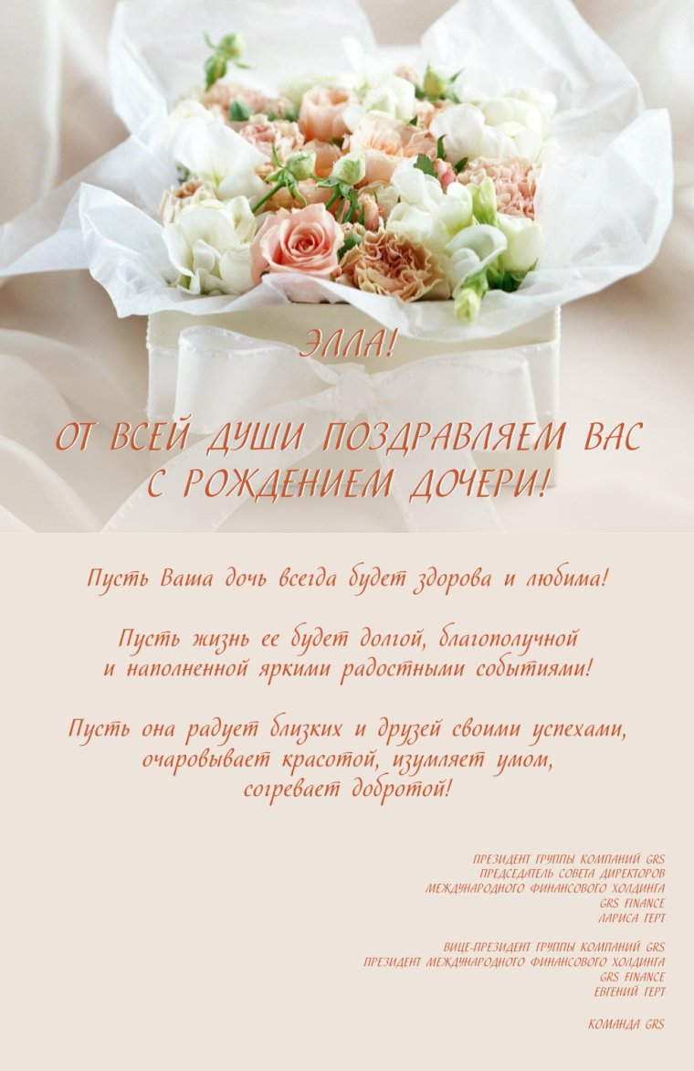 Поздравления с рождением Дочки плакат
