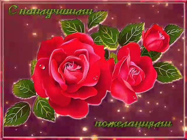 Открытки с пожеланиями