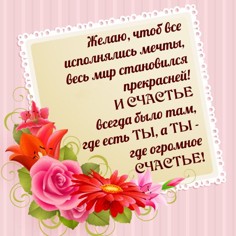 Поздравление на все случаи жизни