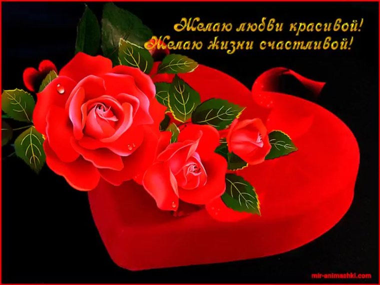 Цветы с пожеланиями счастья