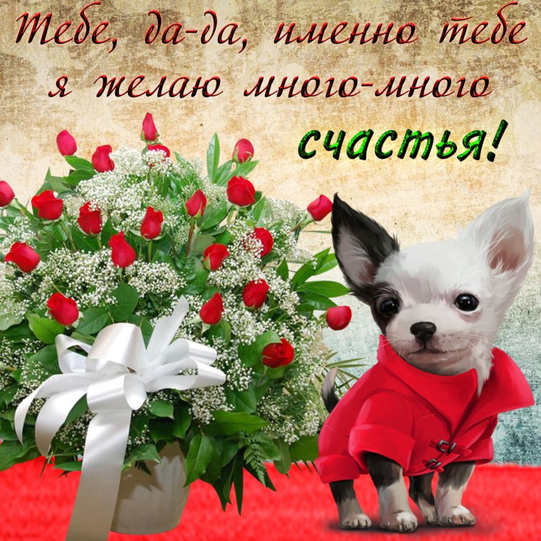 Открытки с пожеланием счастья