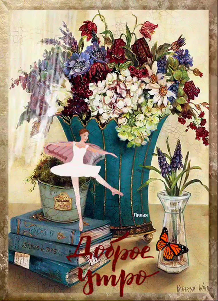 Старинные открытки с добрым утром