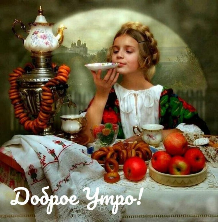 Открытки с чаепитием