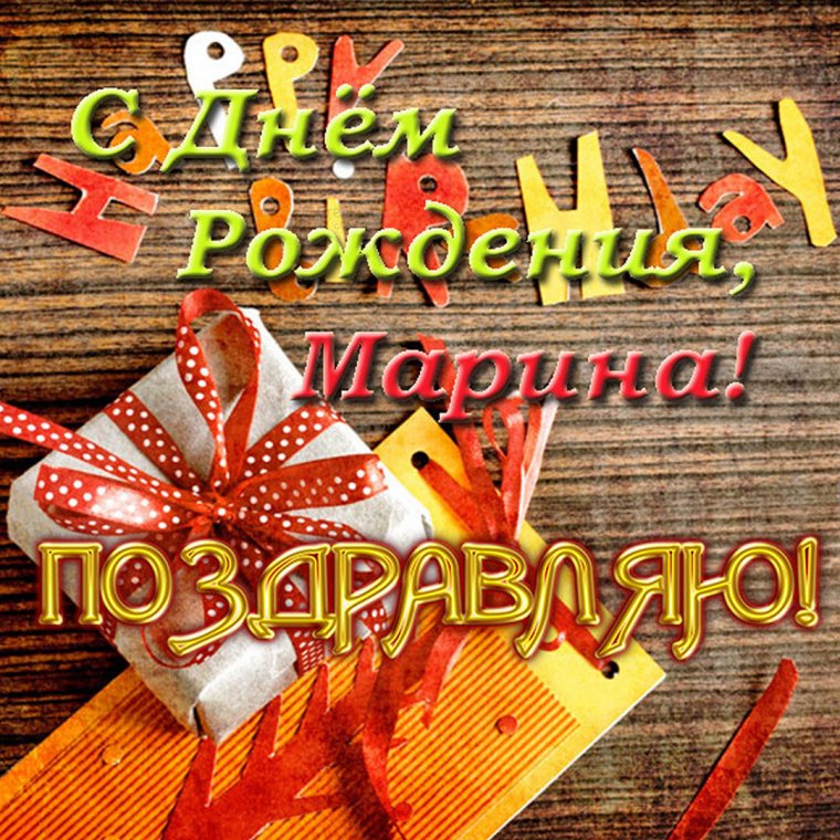 Поздравительные открытки с днем рождения