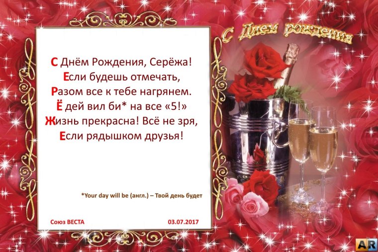 С днём рождения Сергей поздравления