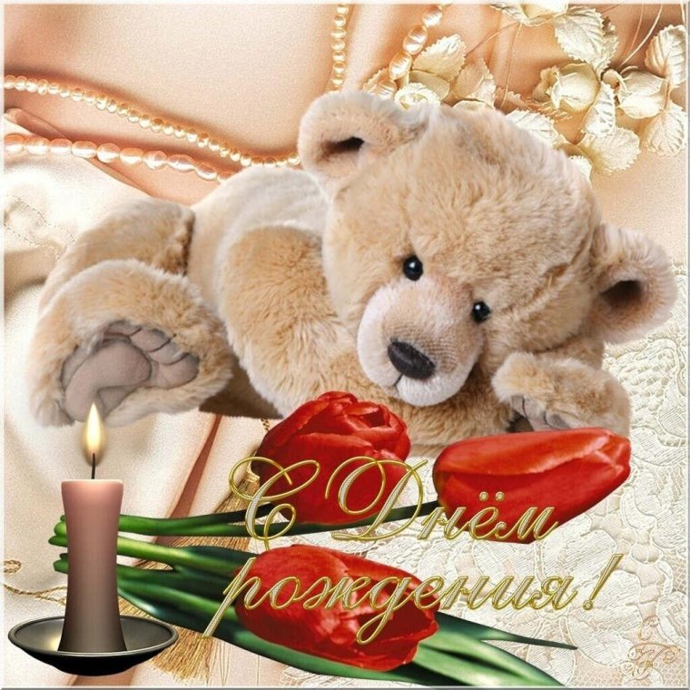 С днём рождения в нучки