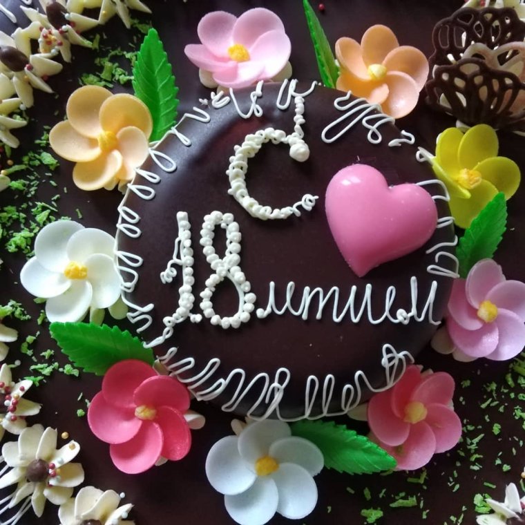 С днем рождения