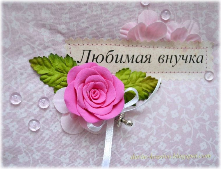 С рождением внучки