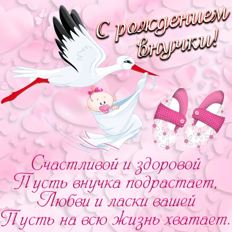 Поздравление с рождением Дочки