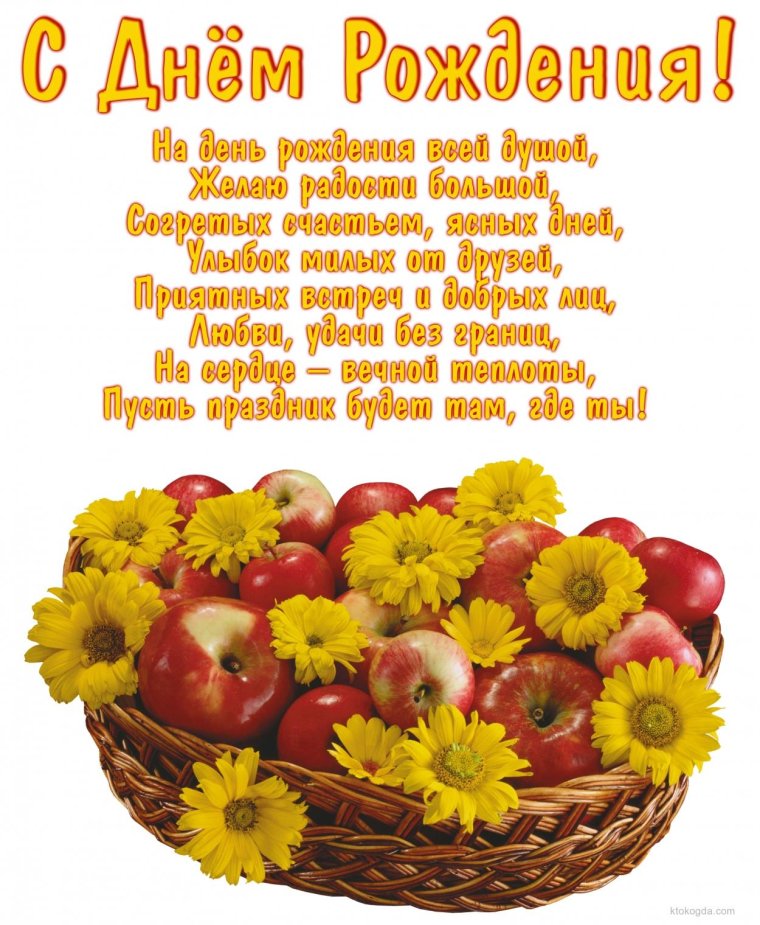 С днем рождения