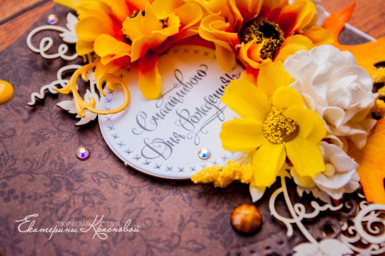 Осенняя открытка с днем рождения