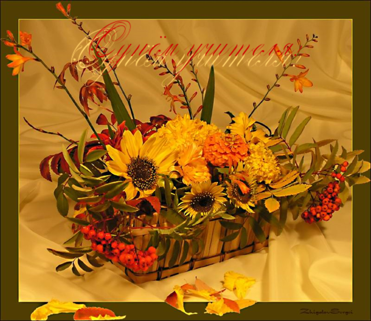 Осенний букет цветов