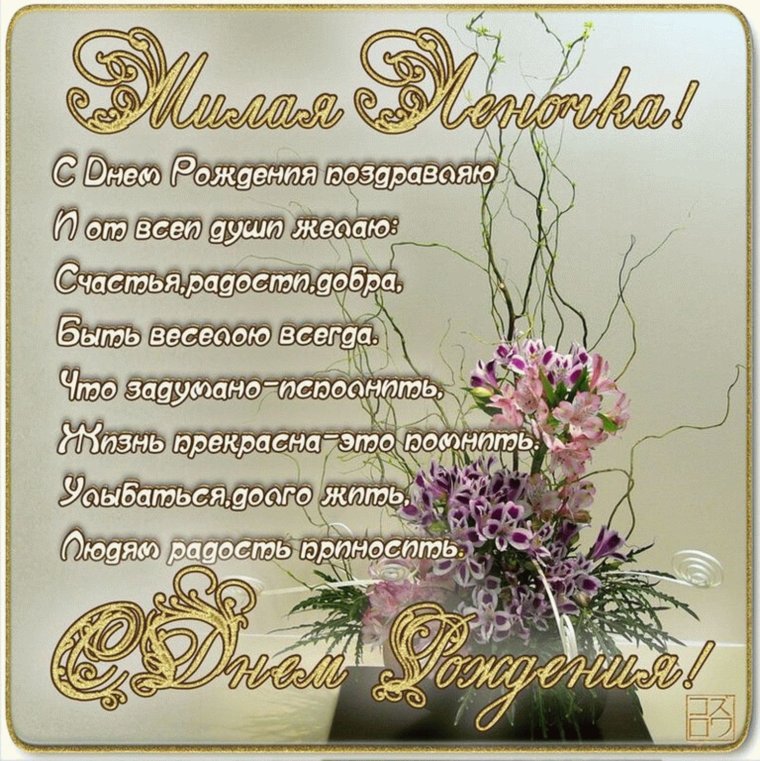 Поздравления с днём рождения Елене