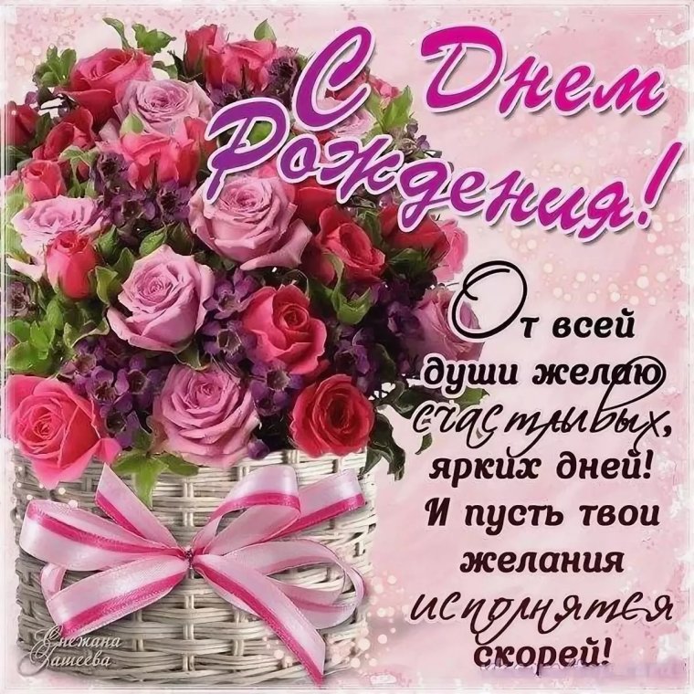 С днём рождения женщине