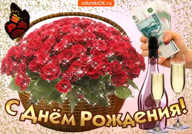 Мерцающие открытки с днем рождения
