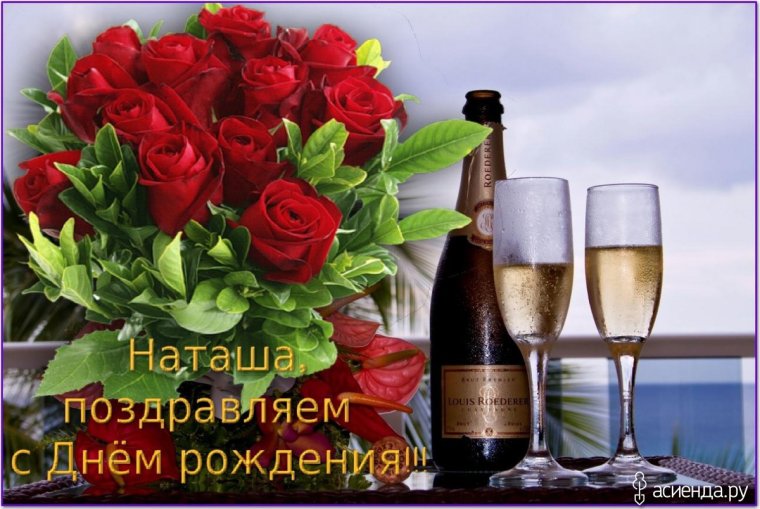 С днём рождения напаша
