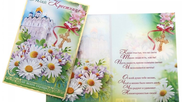 Открытки с 14 февраля крестной