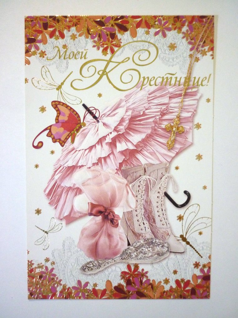 С днёмрождениякрестнику