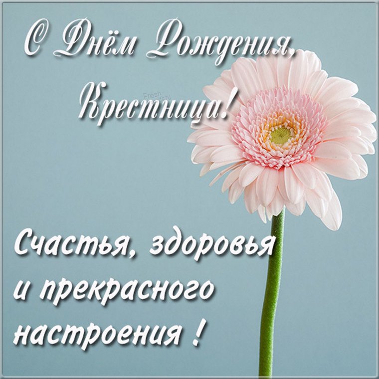 Подписать открытку от крестной