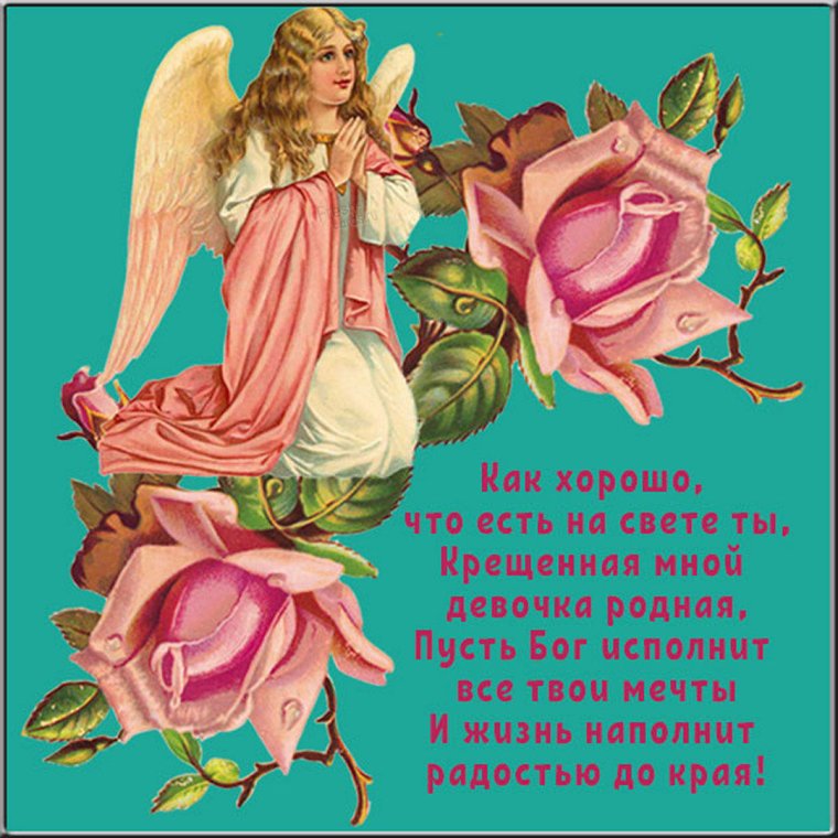 Поздравления с днём рождения дочери
