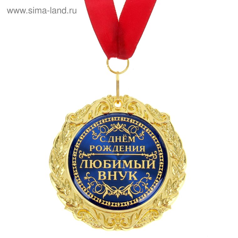 Именные медали
