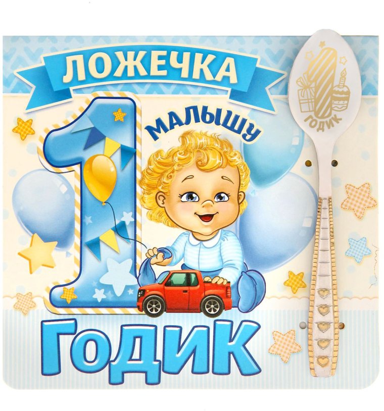 С днём рождения внука