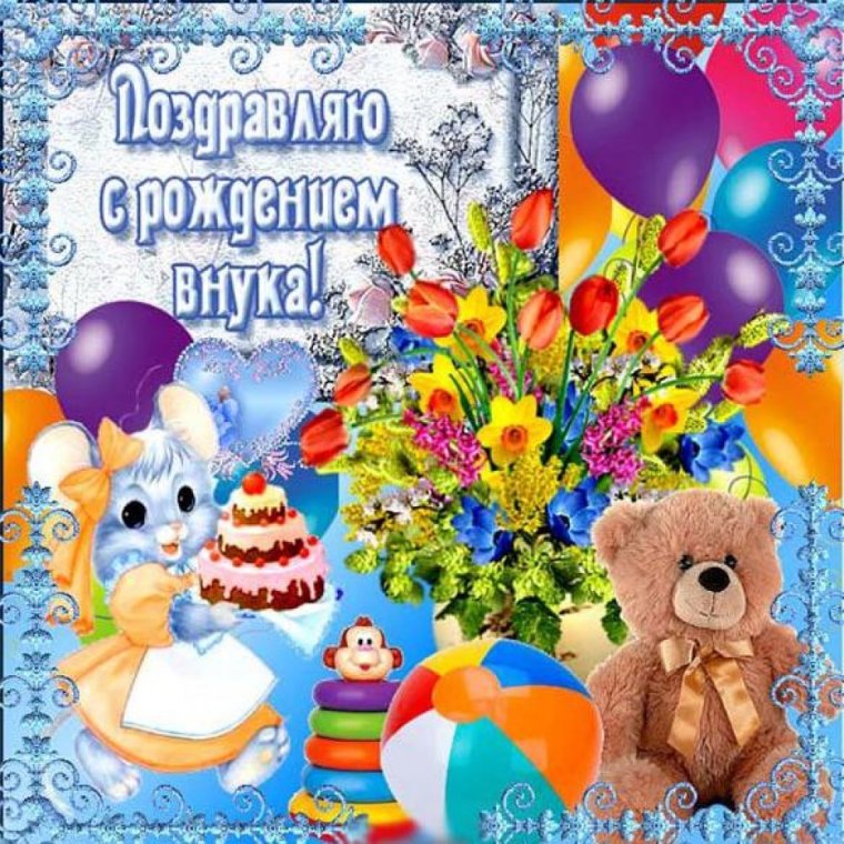 С днём рождения врунка