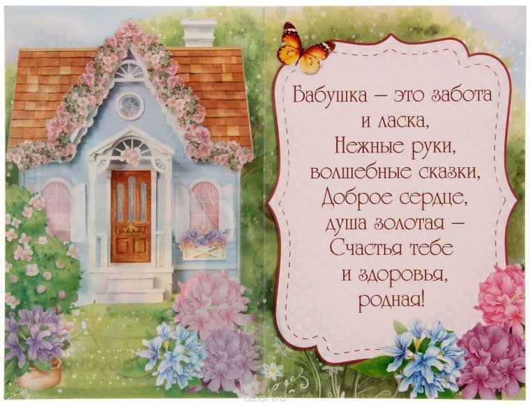 Открытка для бабушки