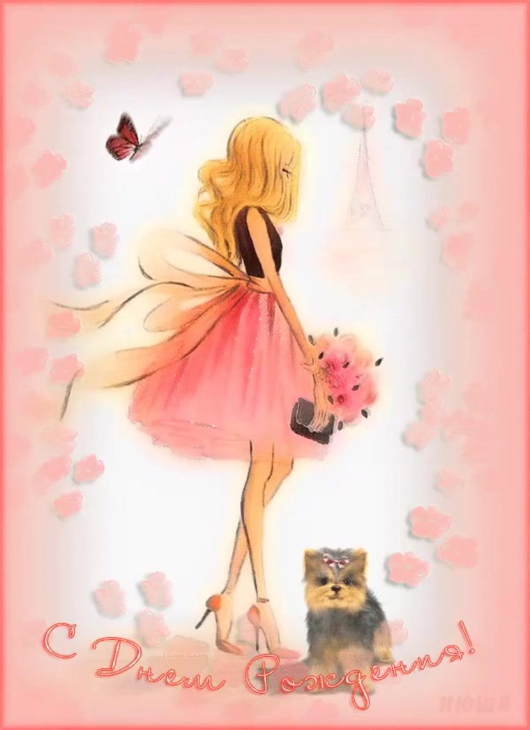 Стиьеые открытки с днем рождения девушке