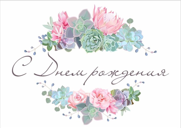 Стильныемоткрытку с днем рождения