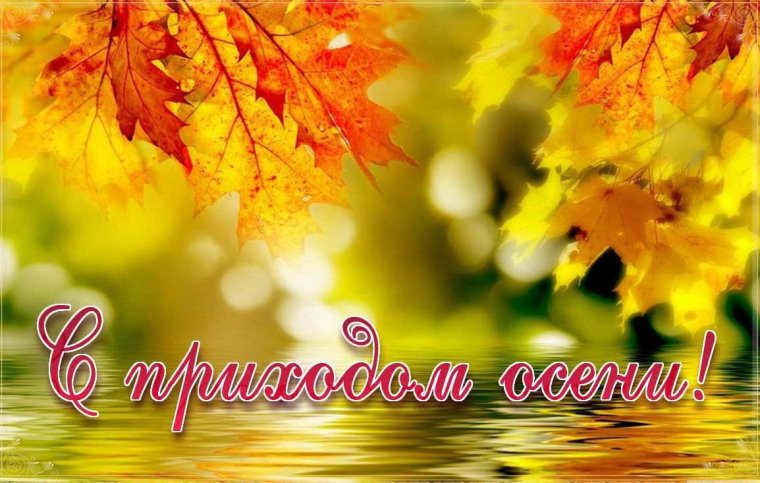 Открытки осень Золотая