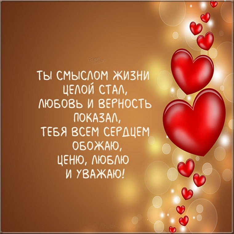 Поздравление мужу