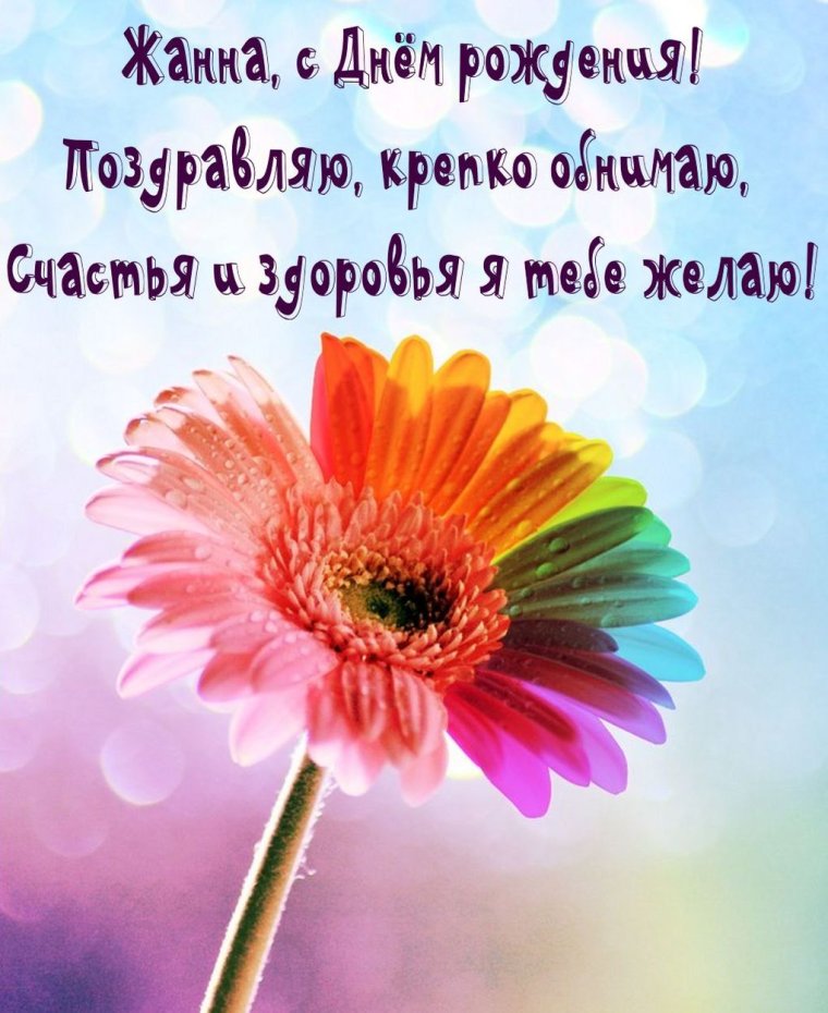 Поздравления с днём рождения