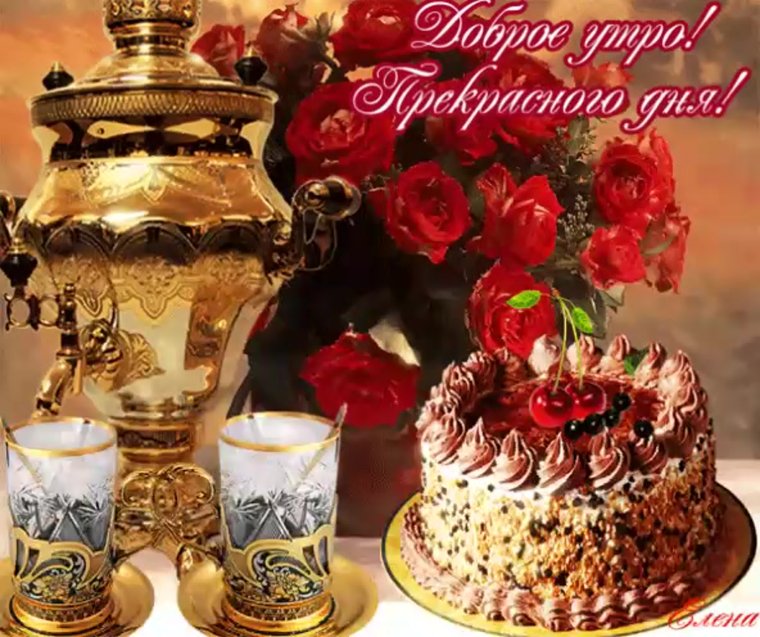 Добро праздничное утро