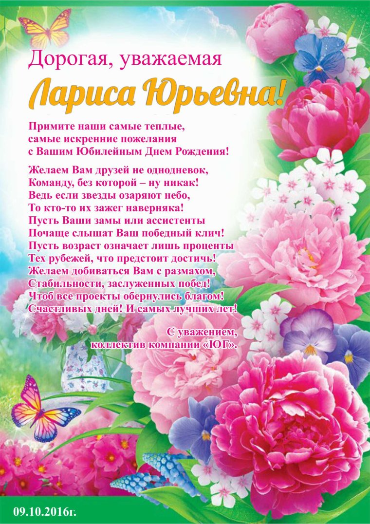 Цветы для Ларисы