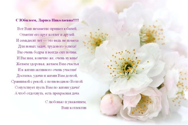 С днём рождения Лариса