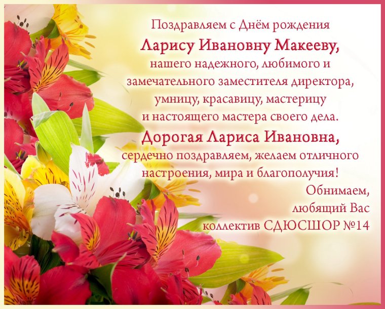 Поздравления с днём рождения